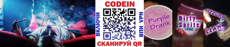 продажа наркотиков  Миасс  mega ТОР  Кодеиновый сироп Lean Purple Drank 